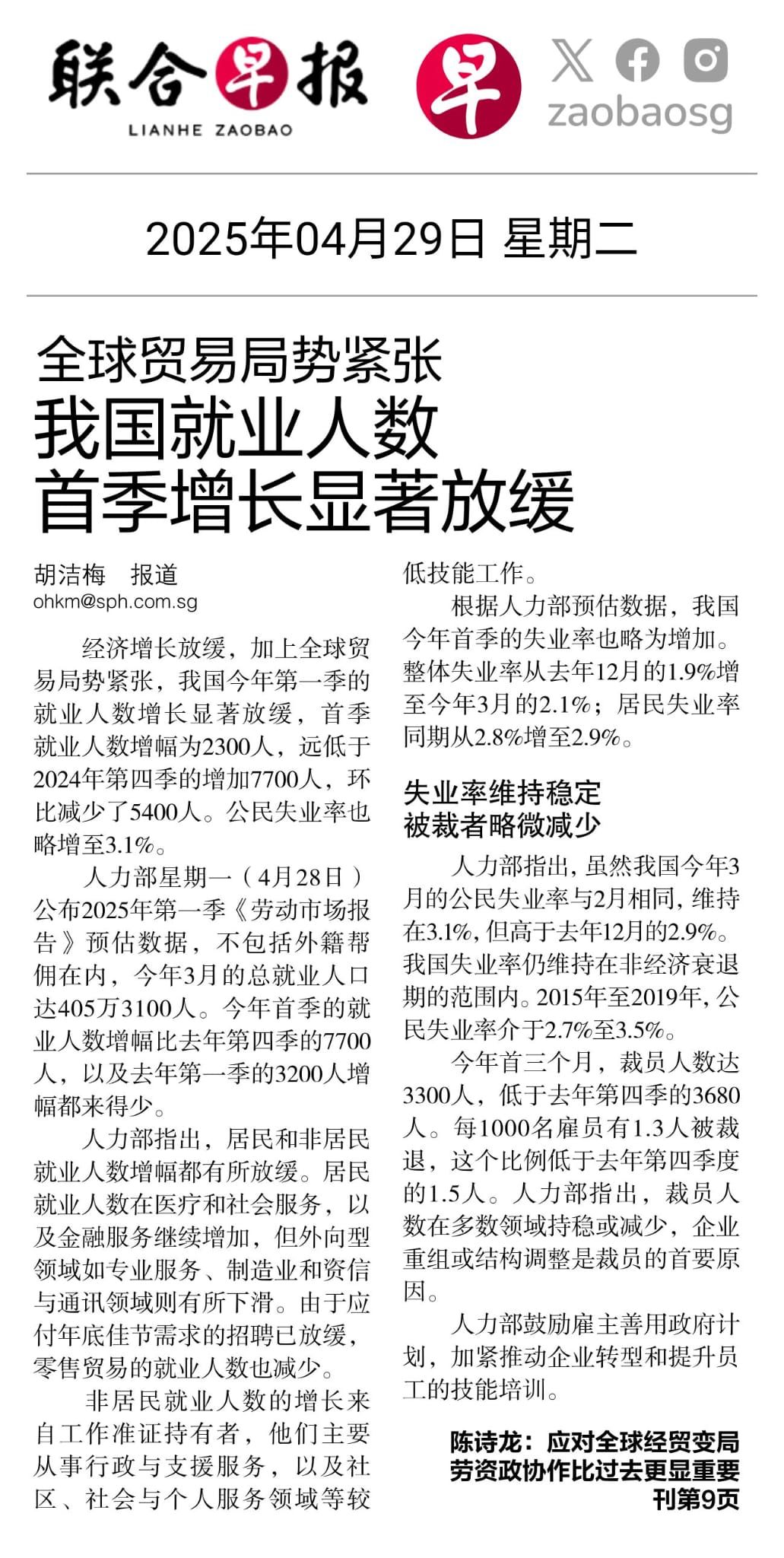 Lianhe Zaobao
