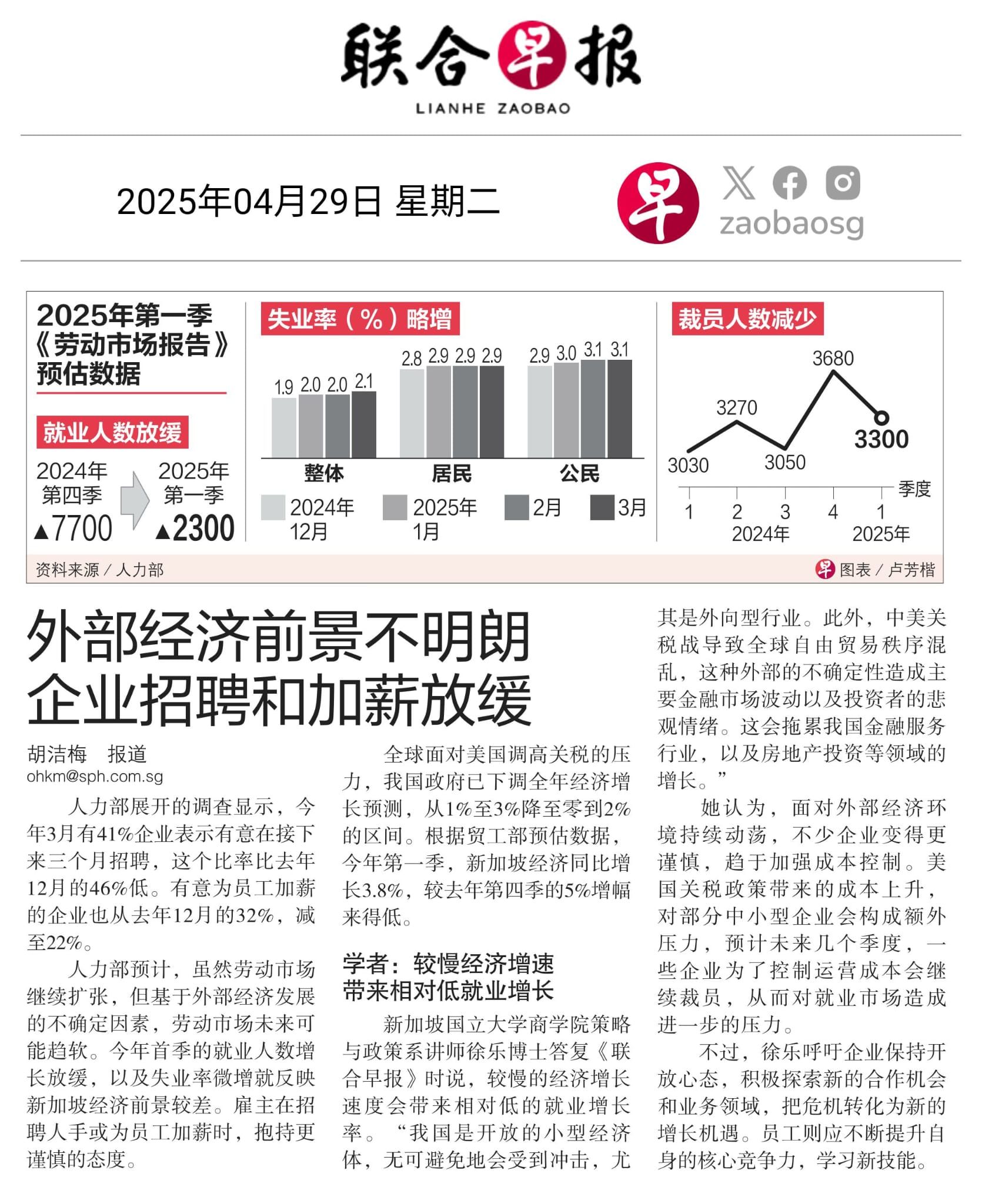 Lianhe Zaobao