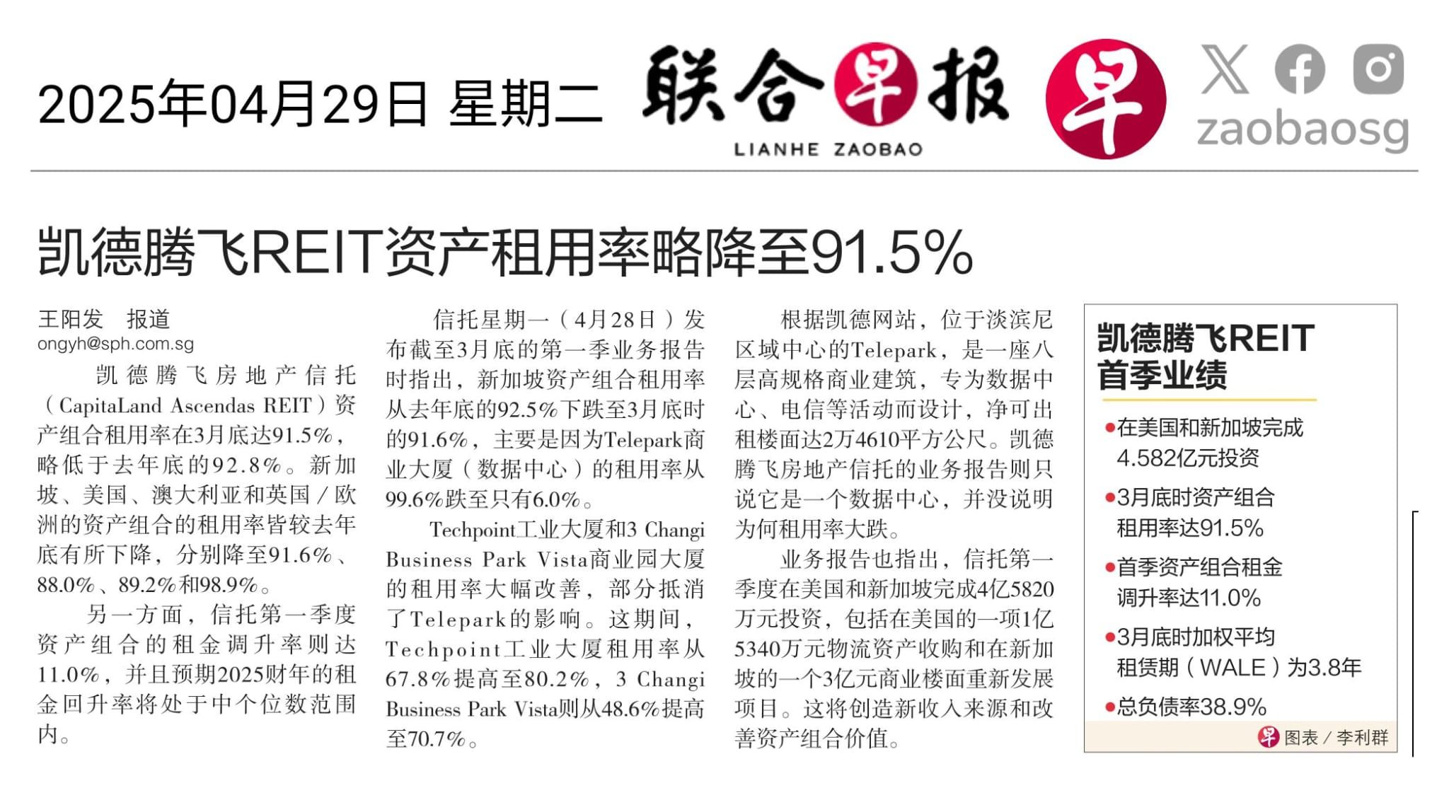 Lianhe Zaobao