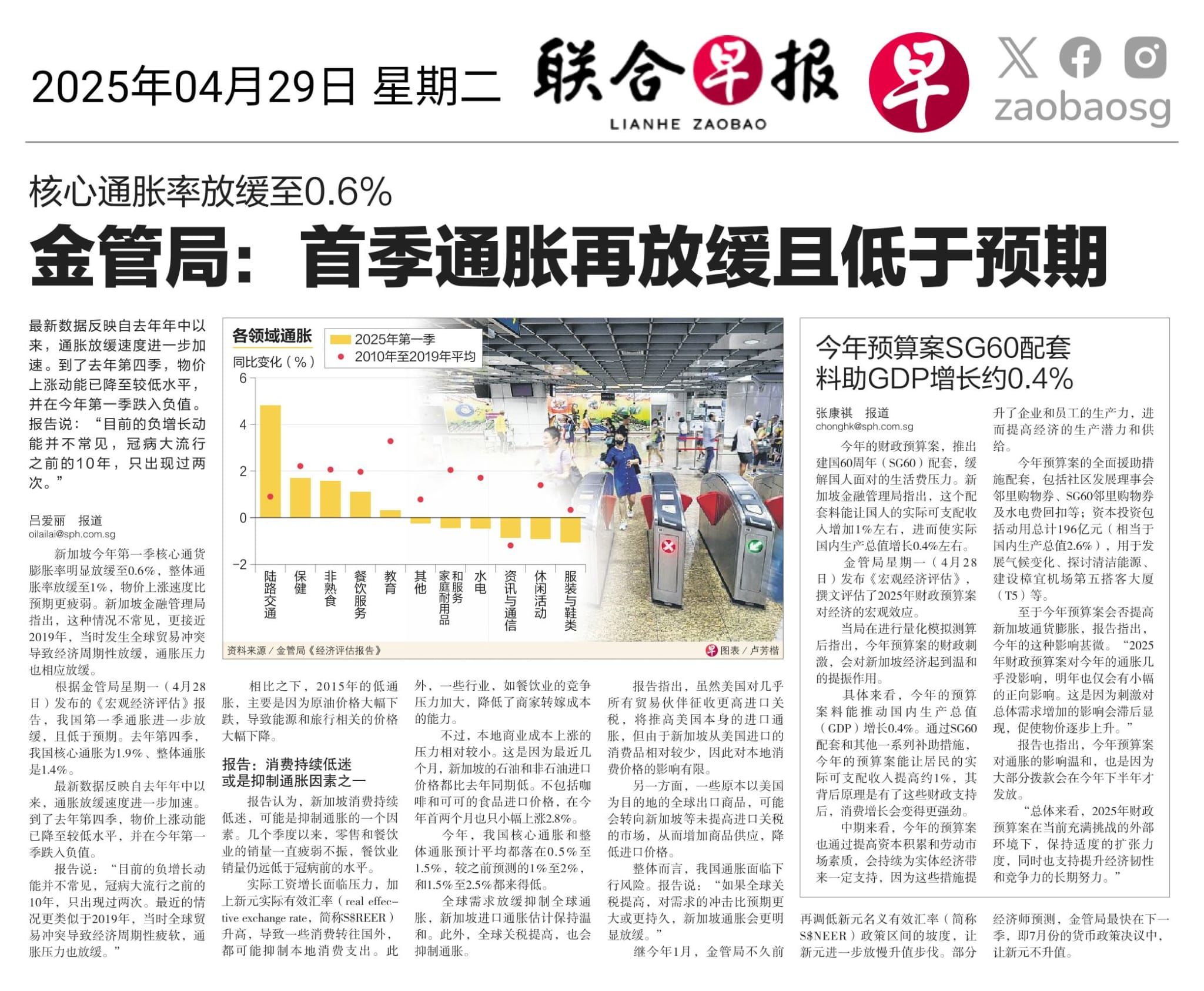 Lianhe Zaobao