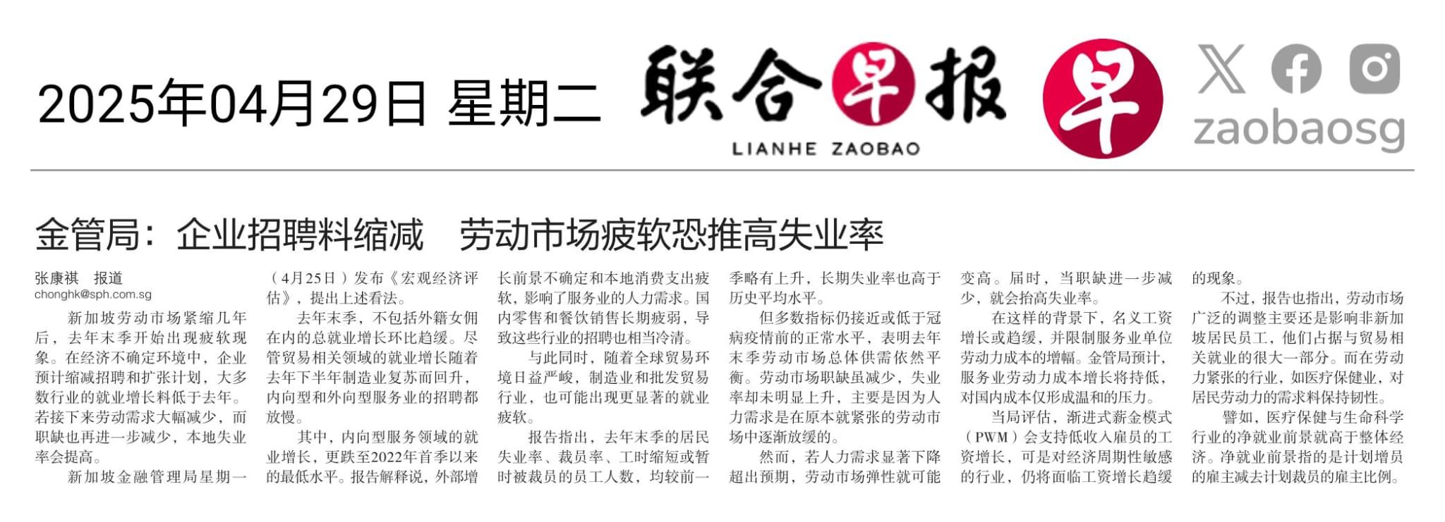 Lianhe Zaobao