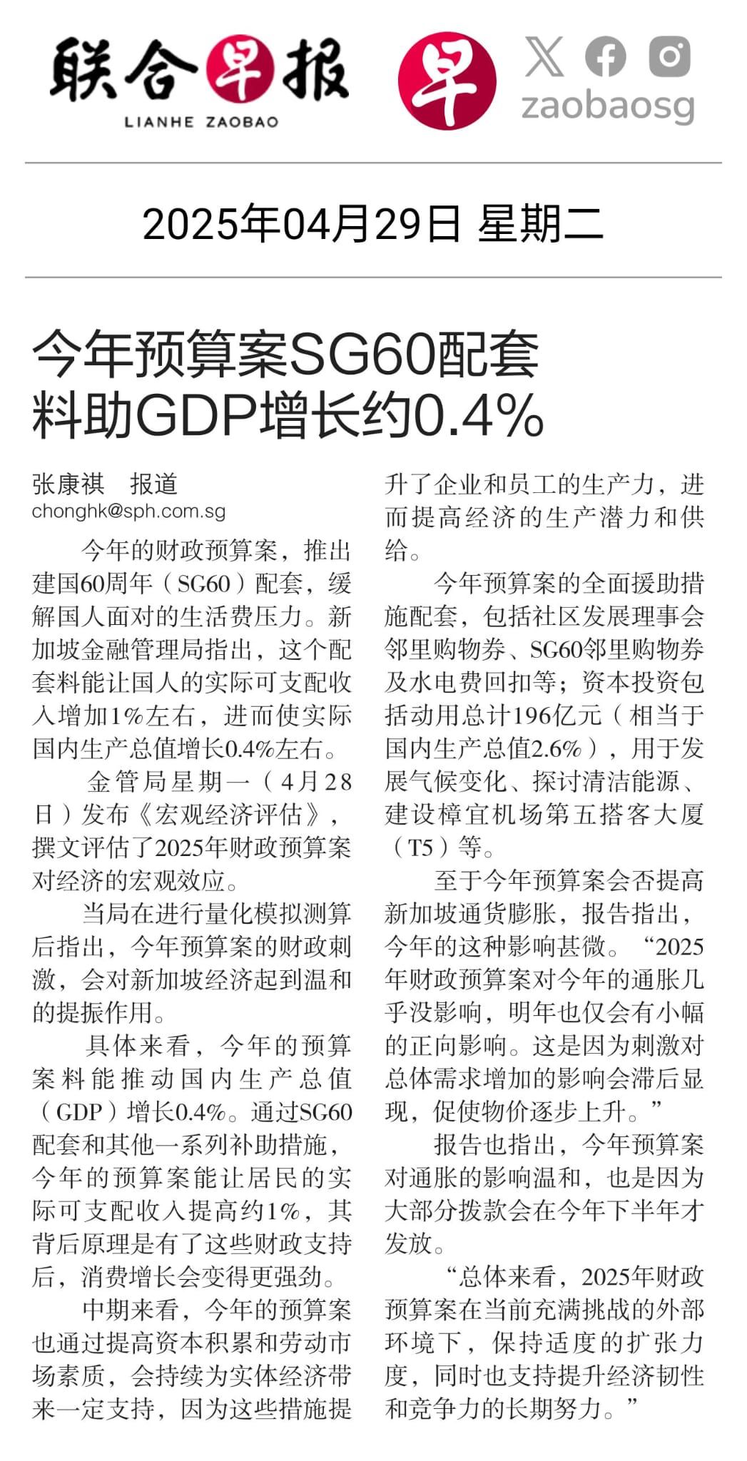 Lianhe Zaobao